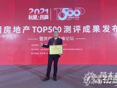 蒙太奇获评2021中国房地产开发企业500强首选供应商
