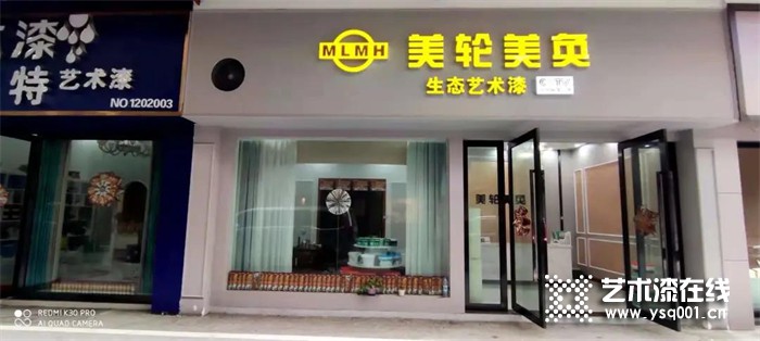 美轮美奂艺术涂料重庆巫山店——整合资源、服务到家！