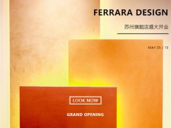 正式宣布——FERRARA斐雷拉苏州旗舰店盛大启幕！